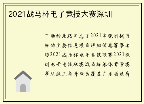2021战马杯电子竞技大赛深圳