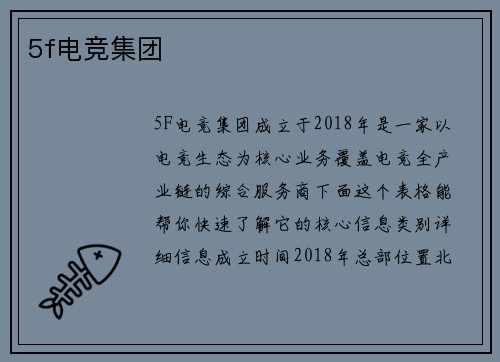 5f电竞集团