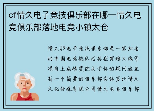 cf情久电子竞技俱乐部在哪—情久电竞俱乐部落地电竞小镇太仓