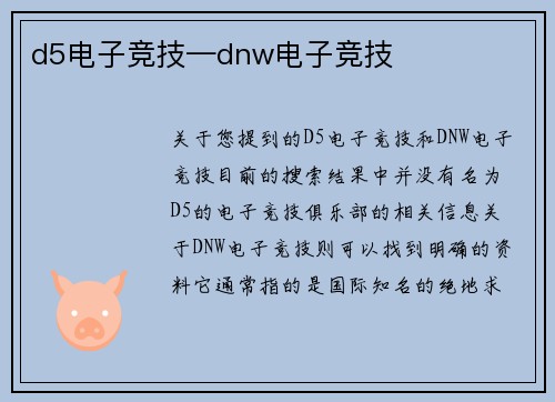 d5电子竞技—dnw电子竞技