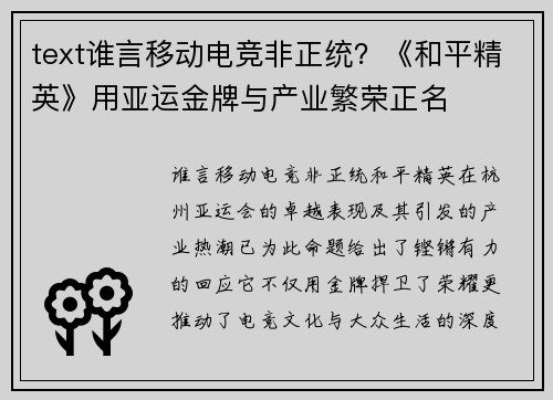 text谁言移动电竞非正统？《和平精英》用亚运金牌与产业繁荣正名