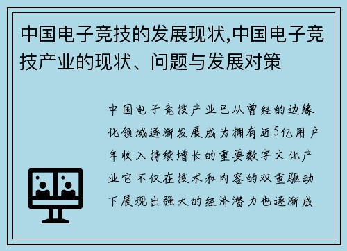 中国电子竞技的发展现状,中国电子竞技产业的现状、问题与发展对策