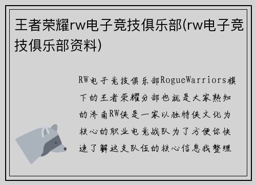 王者荣耀rw电子竞技俱乐部(rw电子竞技俱乐部资料)
